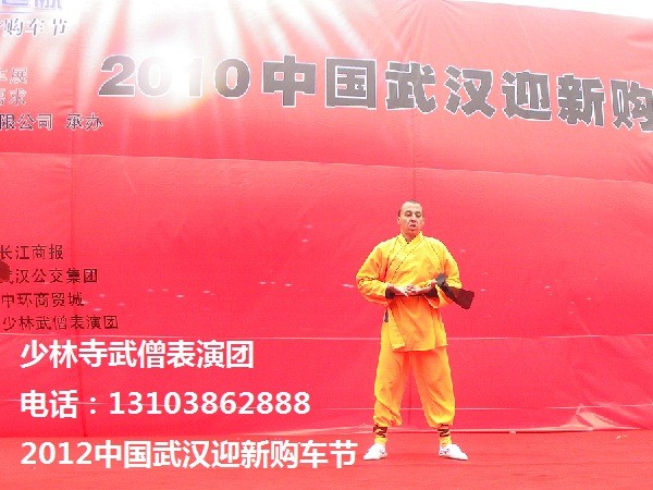 少林武僧表演团参加2010武汉迎新购车节