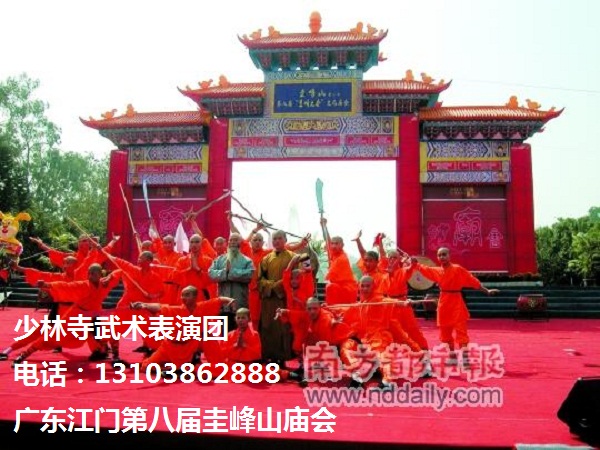 少林表演团赴广东省江门市第八届圭峰文化庙会开幕式