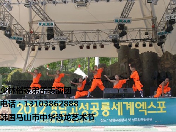 少林武术表演团参加韩国马山市中华恐龙艺术节