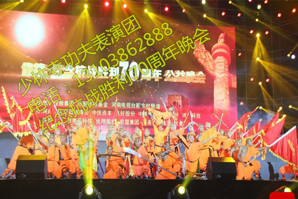 河南省体育中心纪念世界反法西斯抗战胜利七十周年晚会少林功夫表演