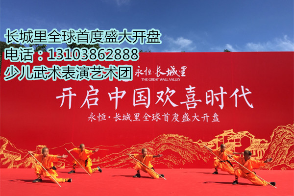少儿武术表演北京永恒长城里开启中国欢喜时代